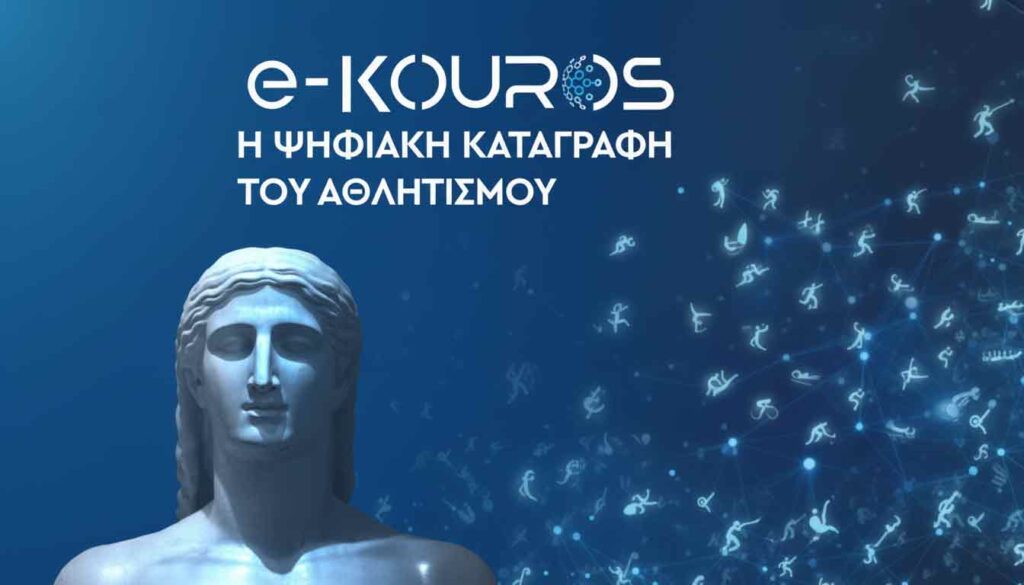 e-kouros