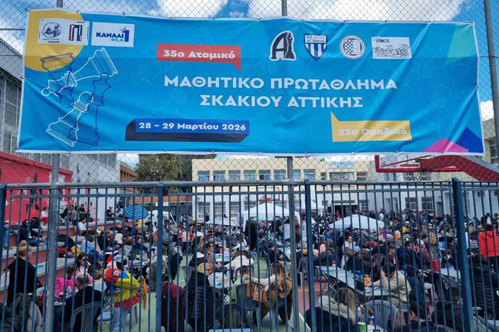 Σχολικά πρωταθλήματα Αττικής σκάκι 2026